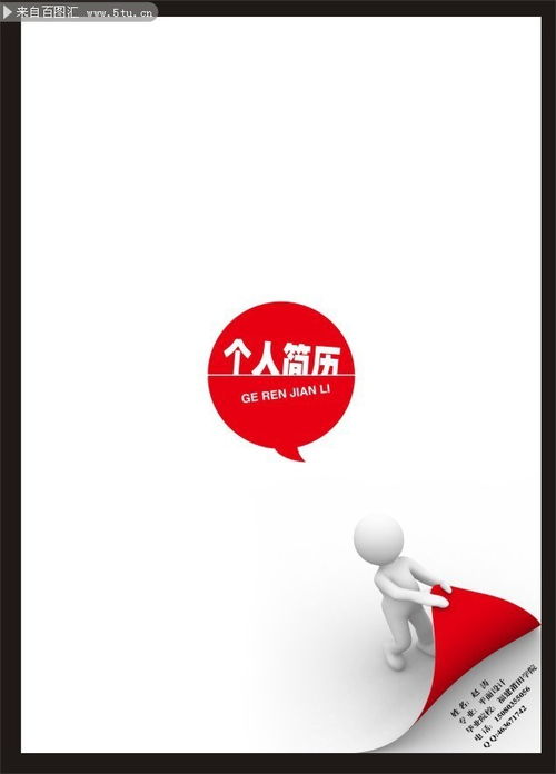 專業個人簡歷廣告設計模板 百圖匯海量PSD素材與代理指南