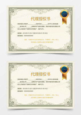 公司代理授權(quán)書(shū)Word模板及其使用指南