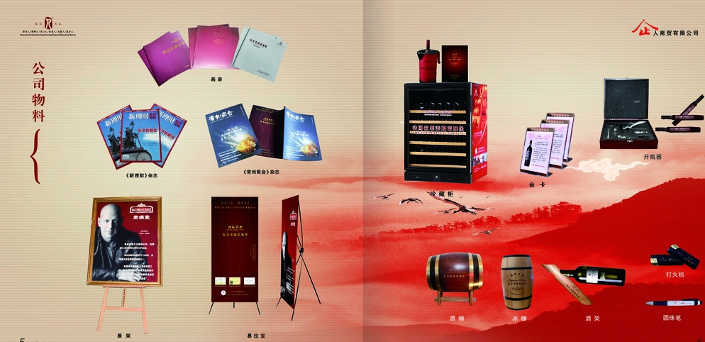 品味藝術，醇享時光 葡萄酒畫冊內頁圖片代理服務