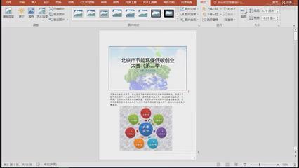 PPT22 制作創(chuàng)業(yè)大賽演示文稿-計(jì)算機(jī)二級(jí)2021年office真題圖文教程