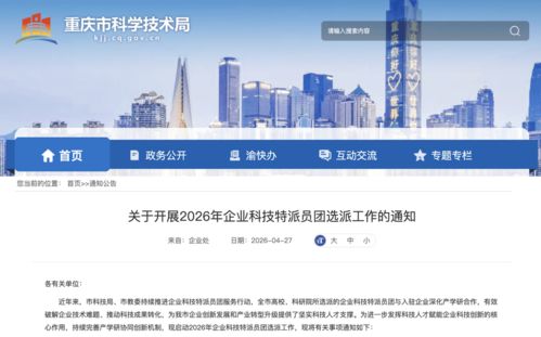 科技特派員團(tuán)駐企攻堅(jiān)再啟程 重慶2026年選派工作聚焦網(wǎng)絡(luò)技術(shù)研發(fā)